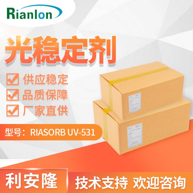 Riasorb UV-531 hydrolysis resistant hindered amine plastic UV absorber light stabilizer