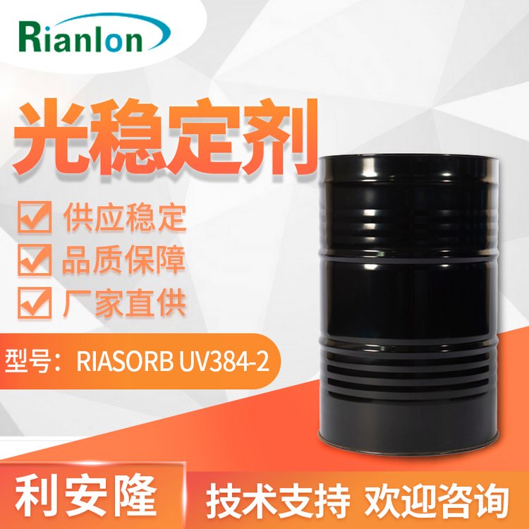 利安隆光稳定剂 UV384-2涂料用苯并三氮唑类防老化紫外线吸收剂