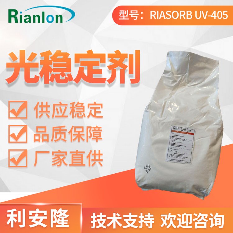 Lianlong (Guangzhou) UV absorber uv405 anti aging auxiliary uv-405 triazine UV auxiliary