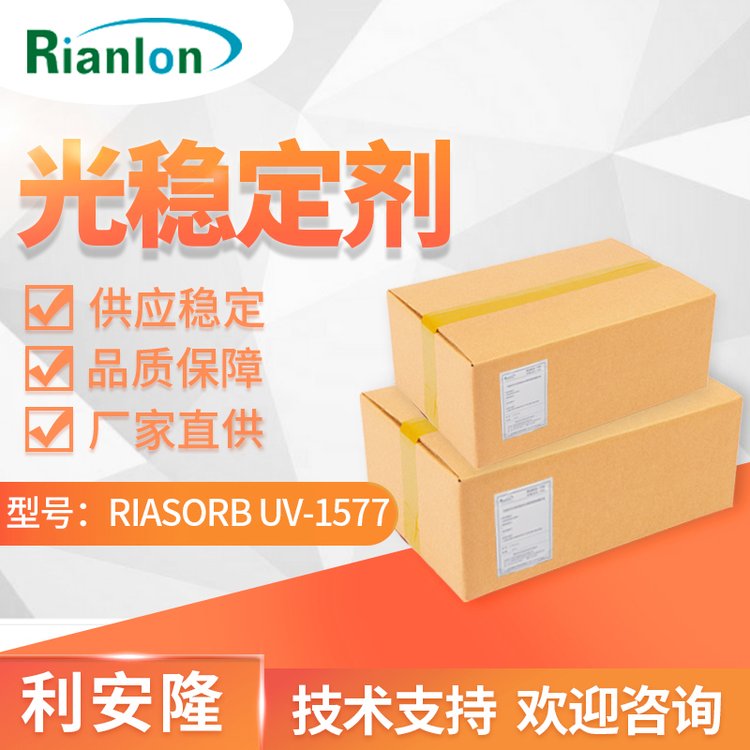 Lianlong Jiangsu UV absorber UV1577 Stabilizer PC PET weather resistant low additive no background color