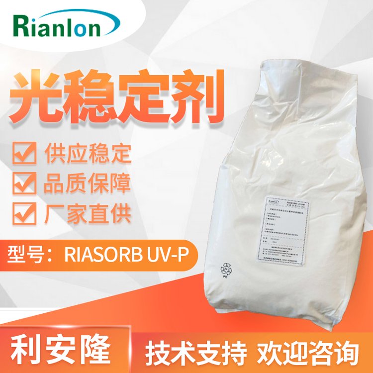 Rianlong produces and supplies UV-P anti-ultraviolet anti-aging light stabilizer ultraviolet absorber