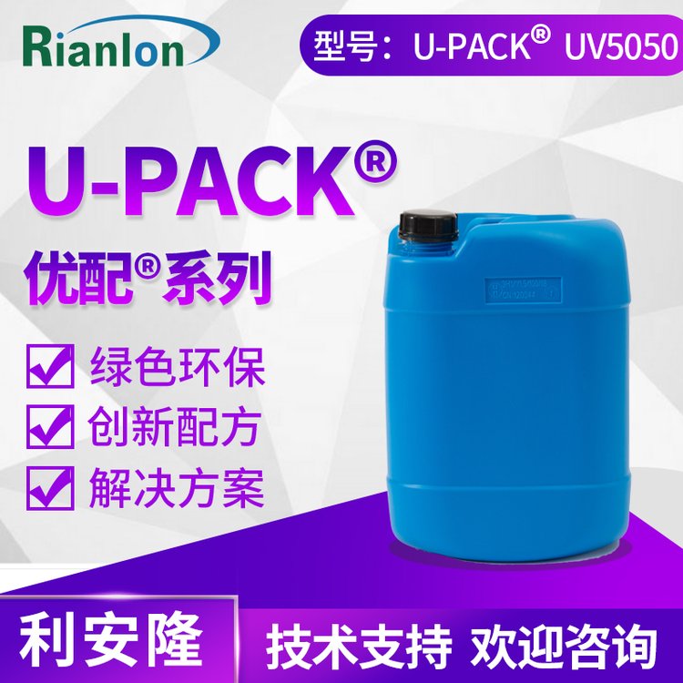 利安隆优配UV5050涂料光稳定剂复配涂料高耐候紫外线吸收剂