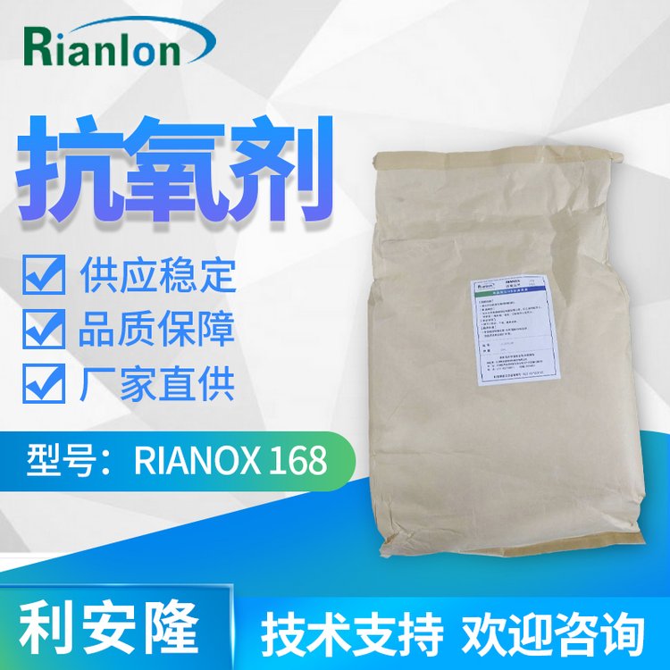 Rianlon利安隆抗氧化剂168 聚丙烯热塑性塑料抗氧添加剂稳定剂