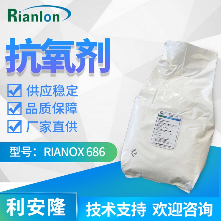 Rianlon Antioxidant 686 Plastic Stabilizer Additive Phosphite Antioxidant