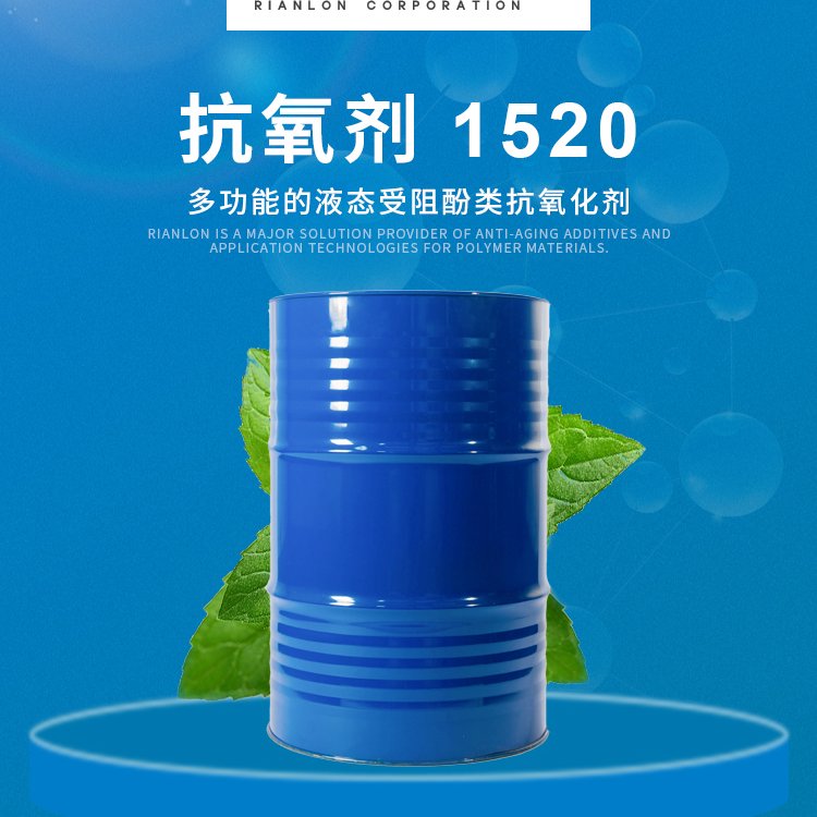 RIANLON main antioxidant 1520 production domestic auxiliary supply