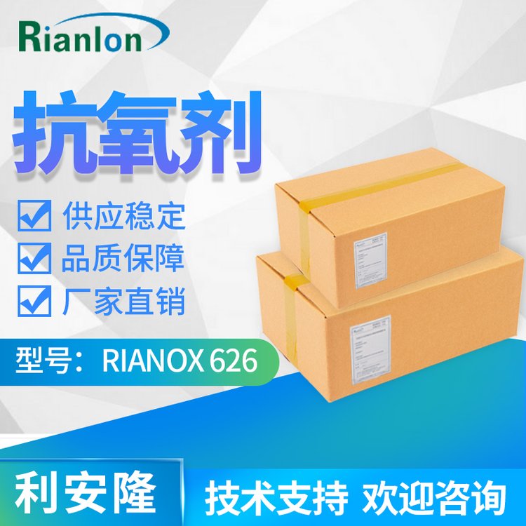 Rianlong antioxidant 626 polyethylene processing additive color protection anti-yellowing phosphite high temperature resistance