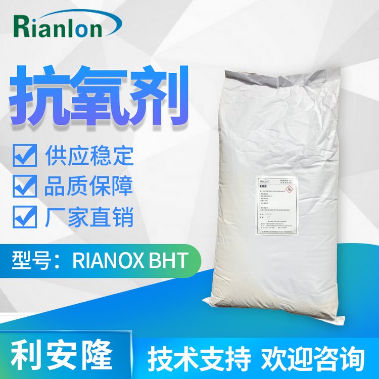 Rianlong Antioxidant BHT Polyethylene Polypropylene Polymer Anti-aging Stabilizer Antioxidant 264BHT