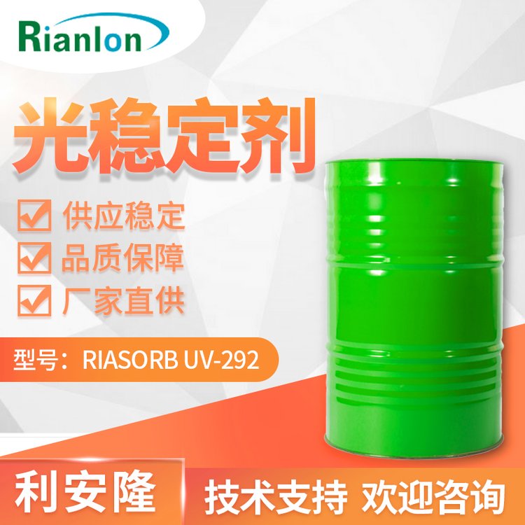 Rianlong spot UV absorber UV-292 polymer material anti-yellowing agent polymer anti-aging agent