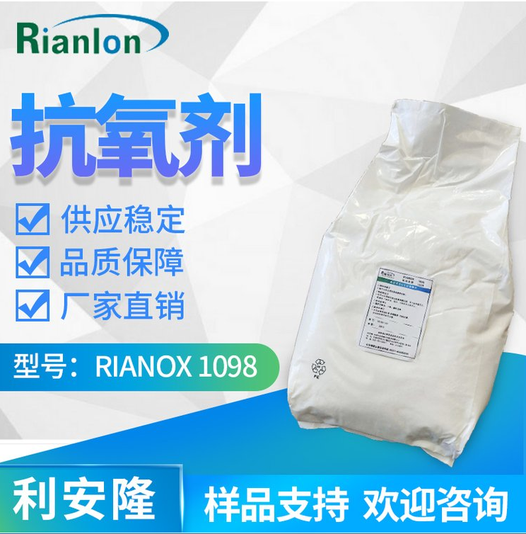 Zhejiang major domestic antioxidant manufacturer Rianlong brand antioxidant 1098 hindered phenolic additives