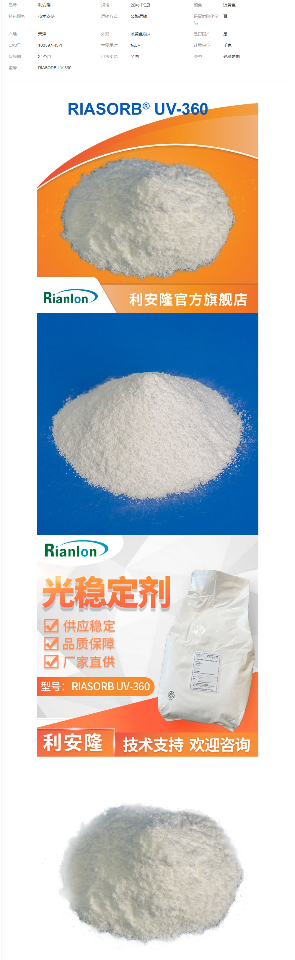 RIANLON利安隆光稳定剂UV-360低挥发苯并三氮唑类紫外线吸收剂360.png