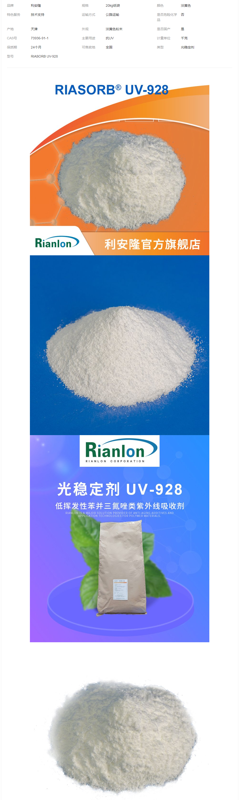 Rianlon利安隆紫外线吸收剂UV928粉末涂料用光稳定剂UV-928.png