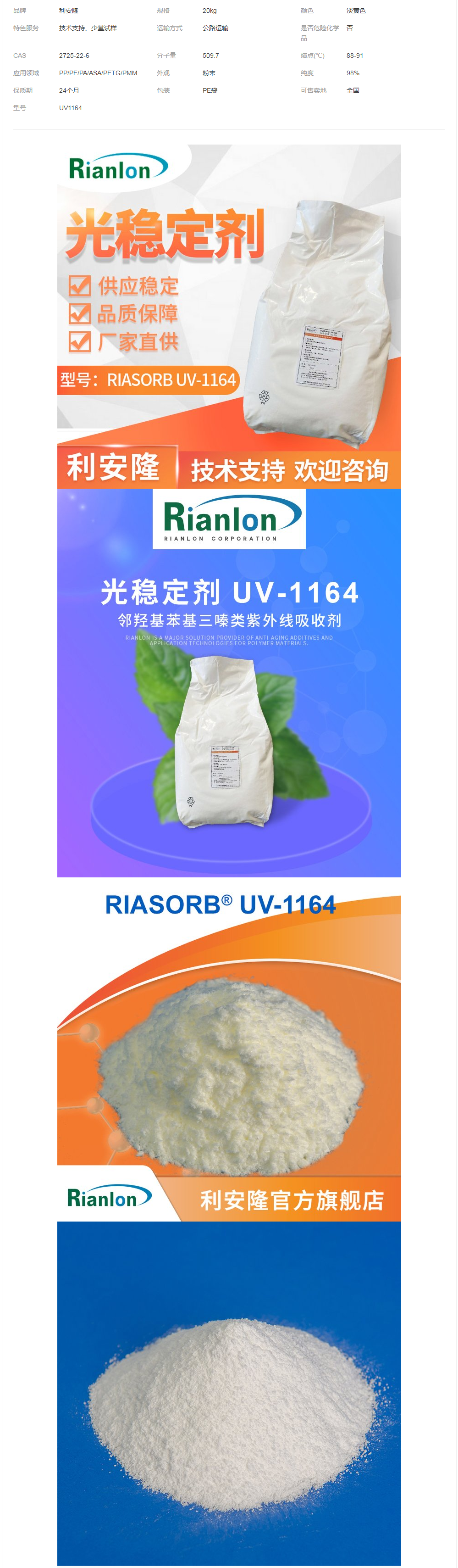 UV1164苏 州三嗪类紫外线吸收剂尼龙工程塑料涂层抗老助剂利安隆.png