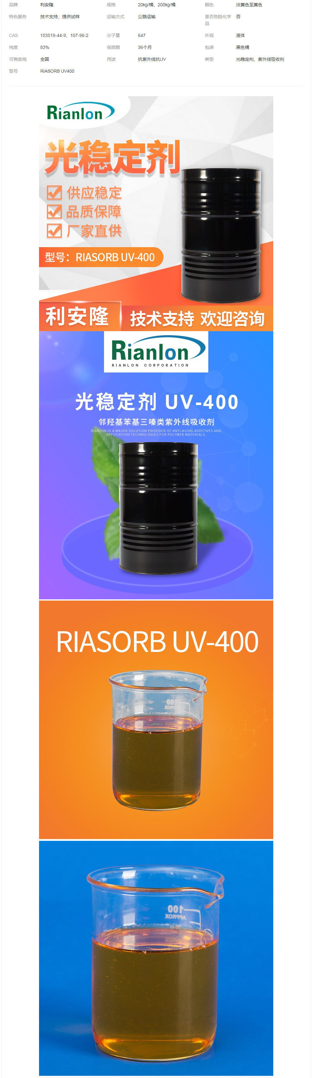 利安隆Rianlon光稳定剂Riasorb UV-400抗UV防老化低色度汽车涂料.png