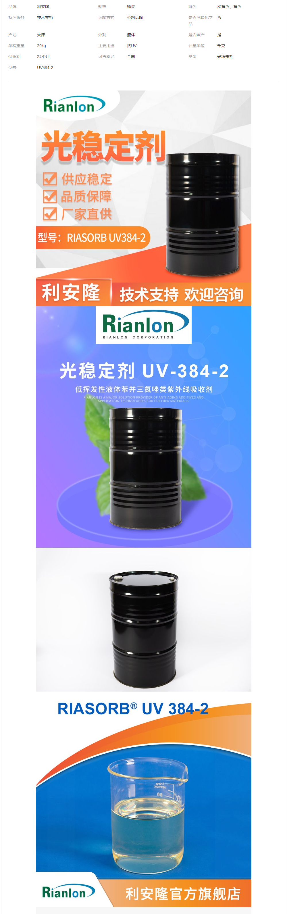 利安隆光稳定剂 UV384-2涂料用苯并三氮唑类防老化紫外线吸收剂.png