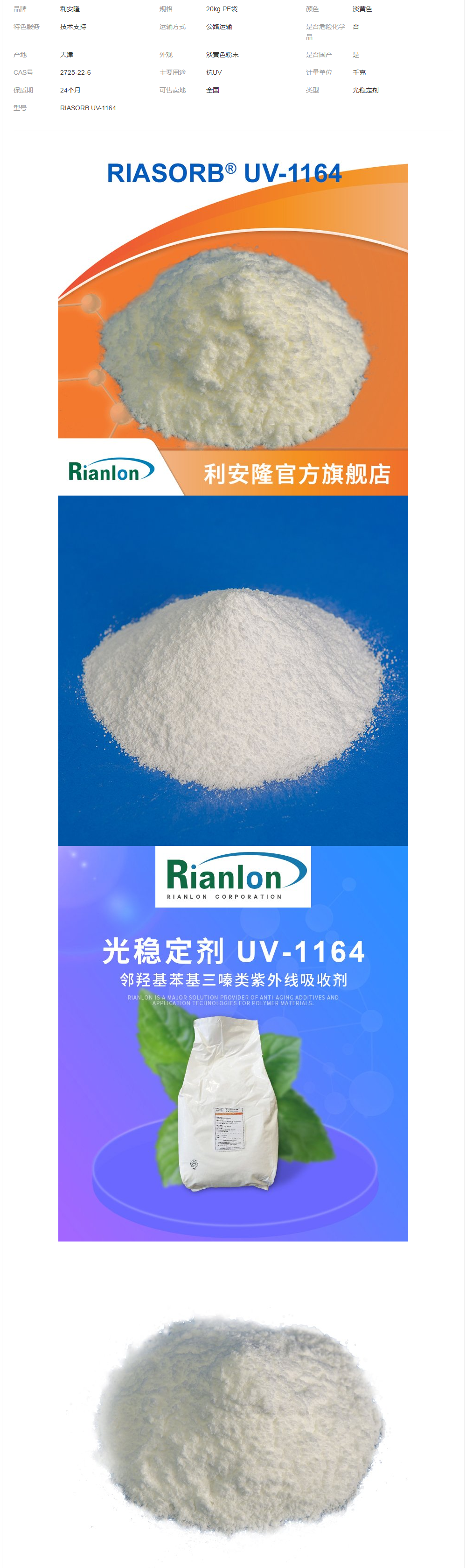 利安隆光稳定剂UV-1164光敏感材料用三嗪类紫外线吸收剂uv1164.png