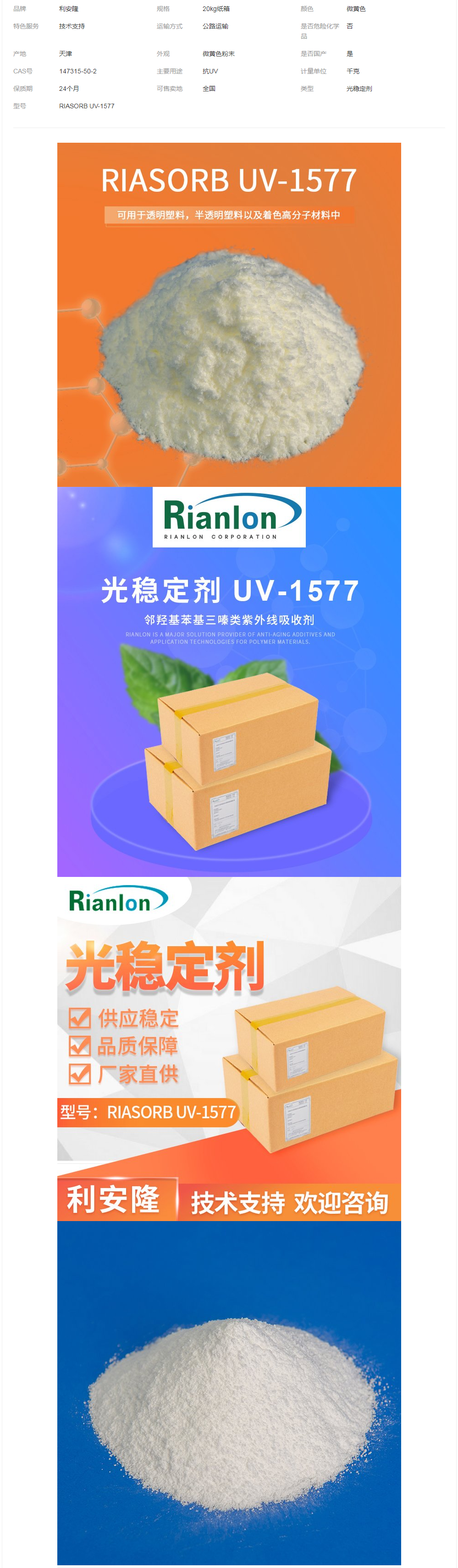 利安隆光稳定剂UV-1577 PC透明材料抗UV紫外线吸收剂UV1577.png