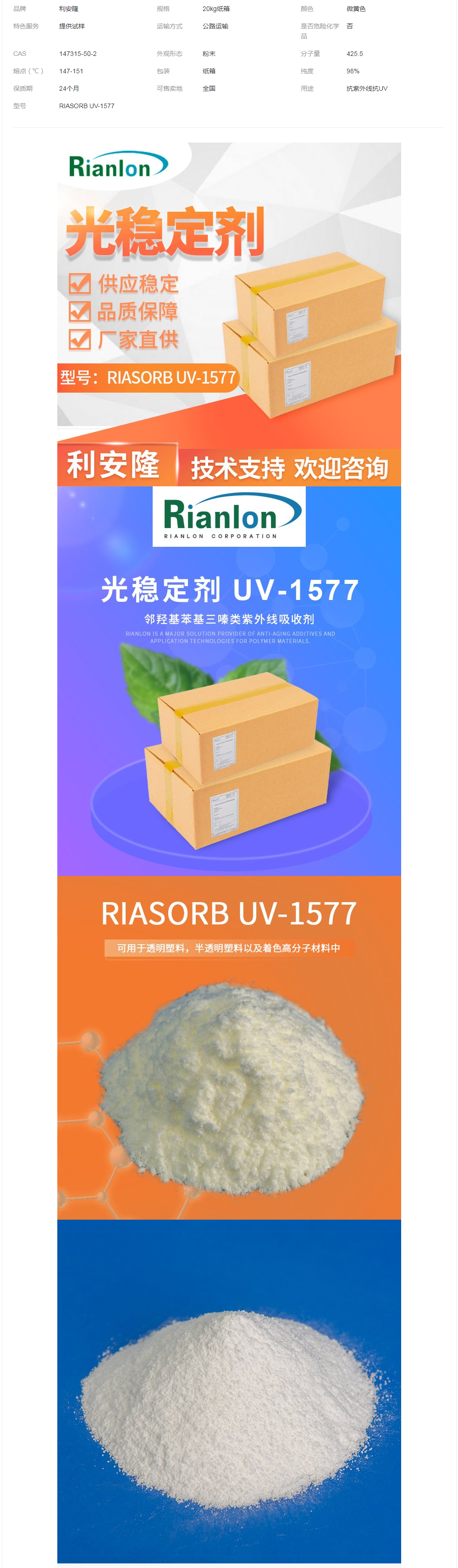 利安隆江 苏紫外线吸收剂UV1577稳定剂PC PET用耐候低添加无底色.png