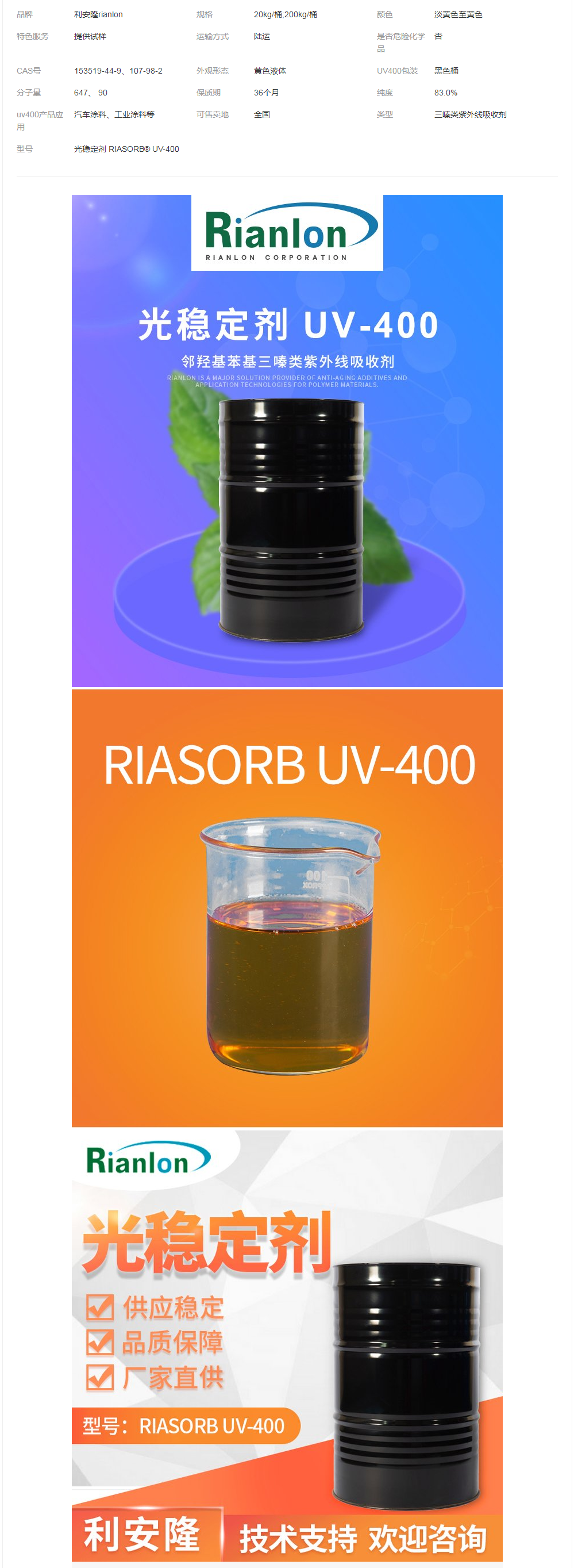 浙 江利安隆厂商紫外线吸收剂Riasorb uv400光稳定剂UV400现货.png