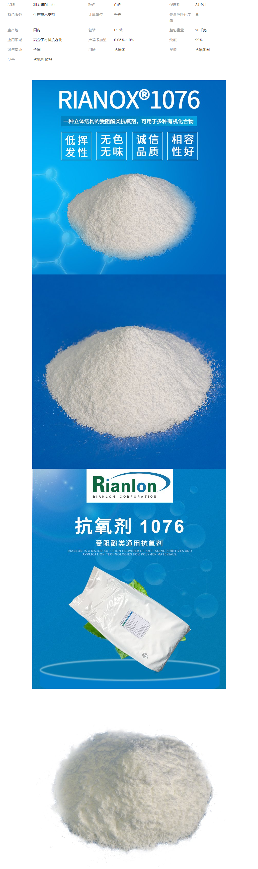 1076白色粉末受阻酚类抗黄变剂塑料防老化剂.png