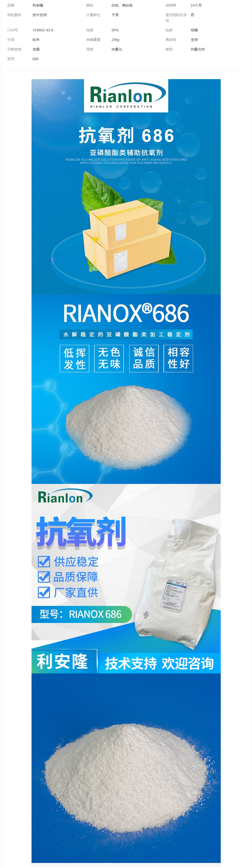 Rianlon利安隆抗氧剂686塑料稳定剂添加剂亚磷酸酯类抗氧化剂.png