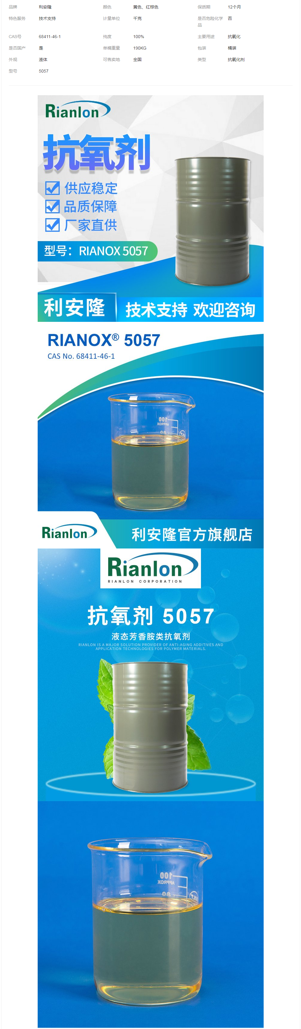 Rianlon利安隆抗氧剂聚氨酯多元醇抗烧芯热氧化抗氧化剂5057.png