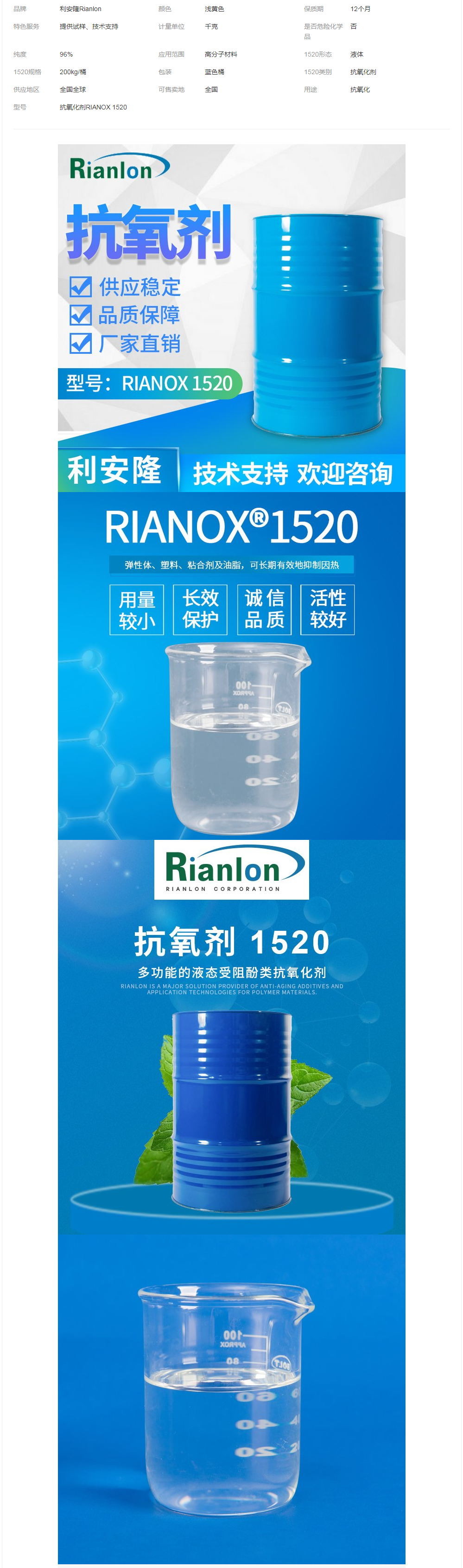 福 建液体抗氧剂1520橡胶材料抗老化氧化添加剂国产助剂生产厂家.png