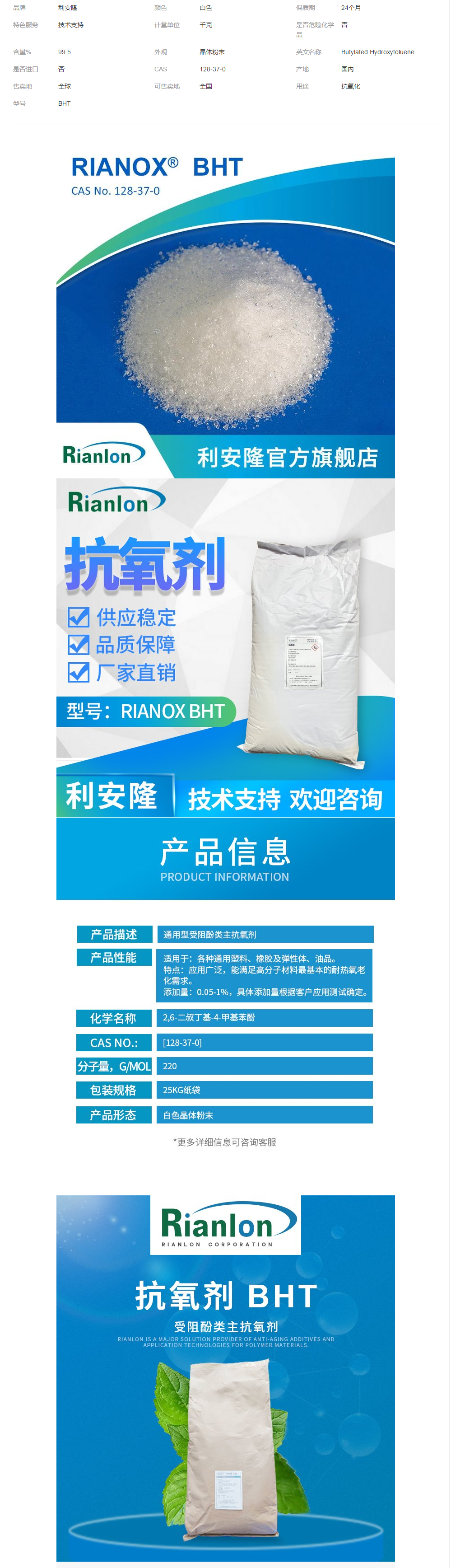 工业级BHT防老剂供应现货利安隆品牌生产助剂264.png