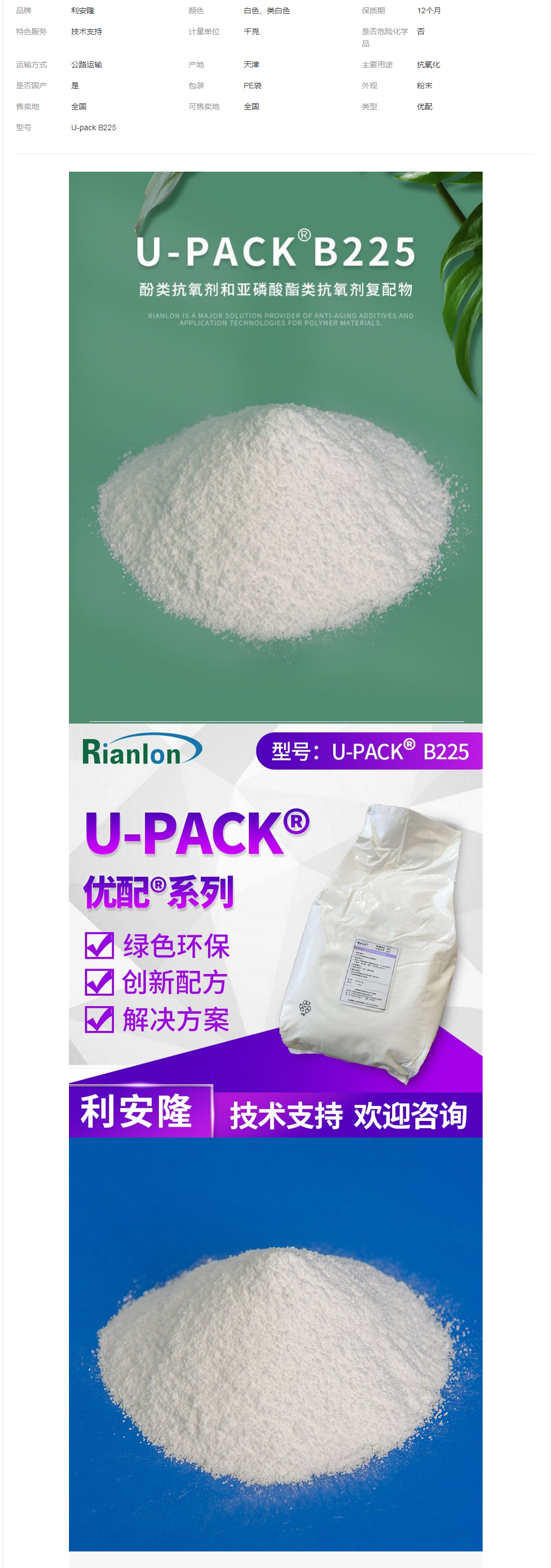 利安隆U-pack 225 优配UV225抗氧剂复配抗氧化剂.png
