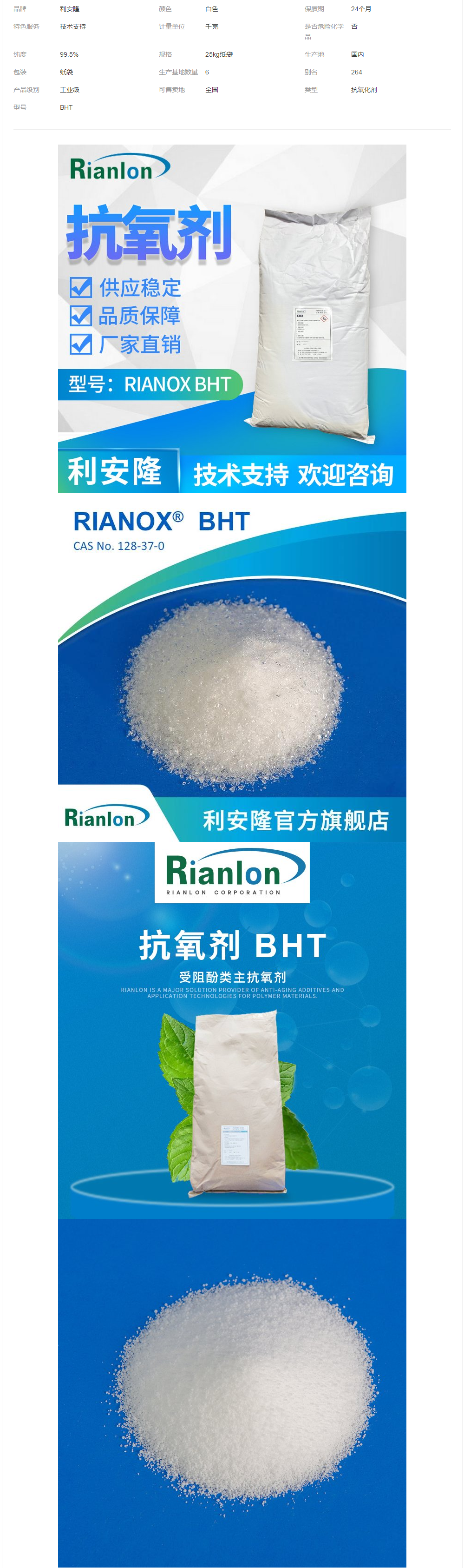 利安隆国内工业级抗氧剂BHT高温塑料添加剂抗黄变264.png