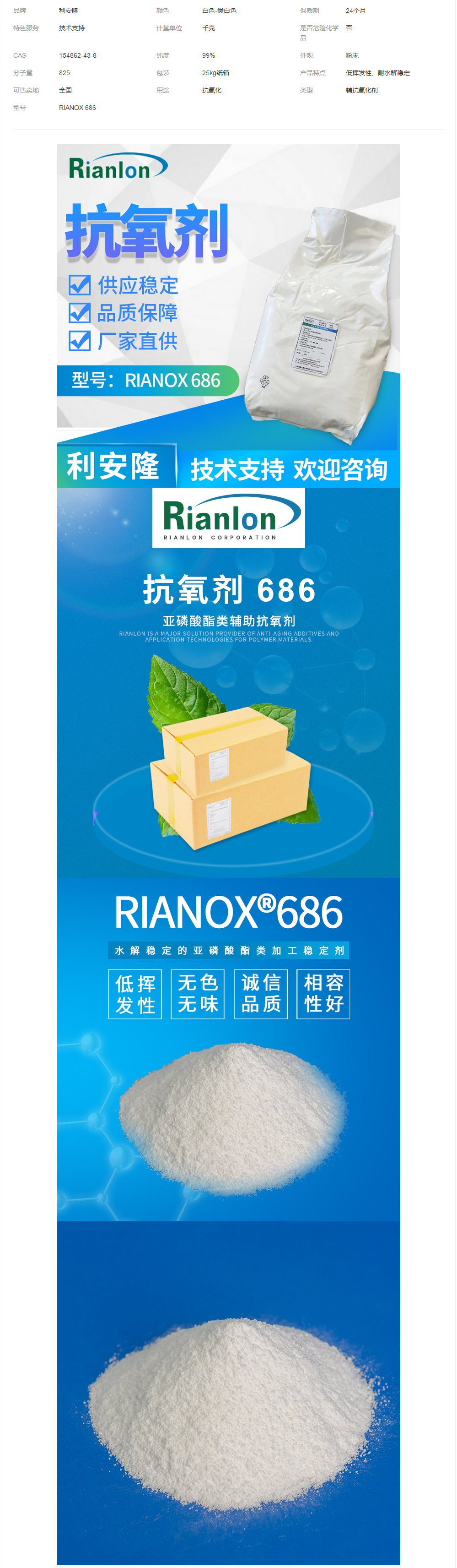 利安隆抗氧化剂RIANOX 686低挥发性耐水解稳定154862-43-8.png