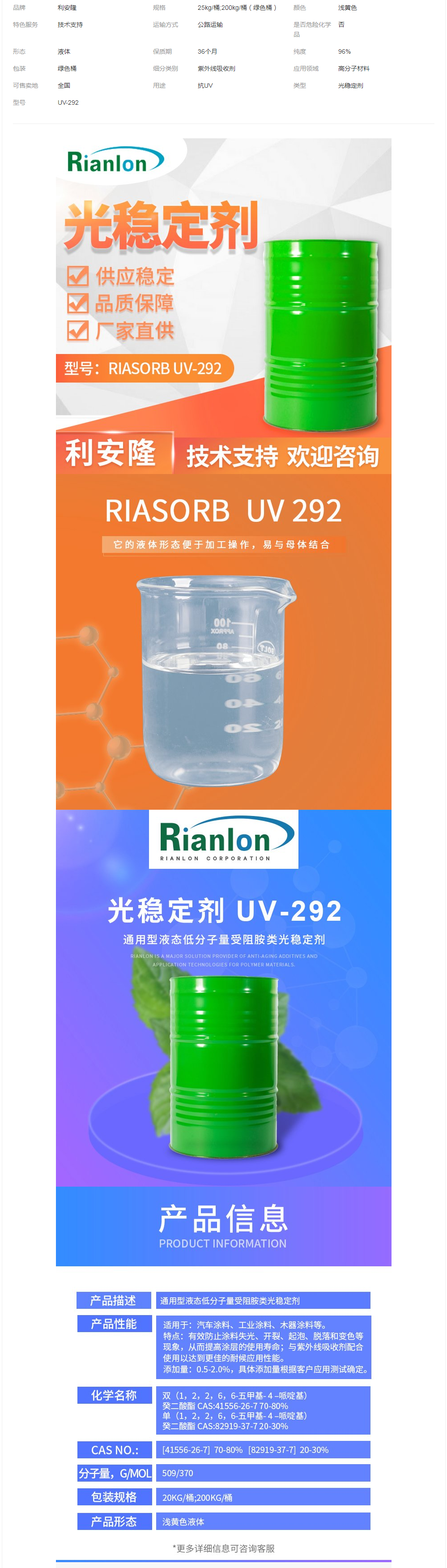 利安隆现货紫外线吸收剂UV-292高分子材料抗黄剂聚合物抗老化剂.png